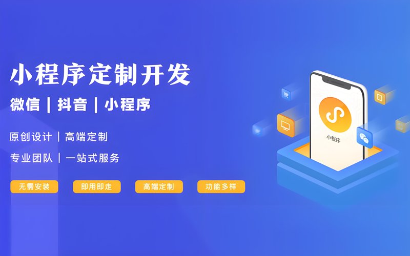 小程序制作,轻松几步打造移动应用